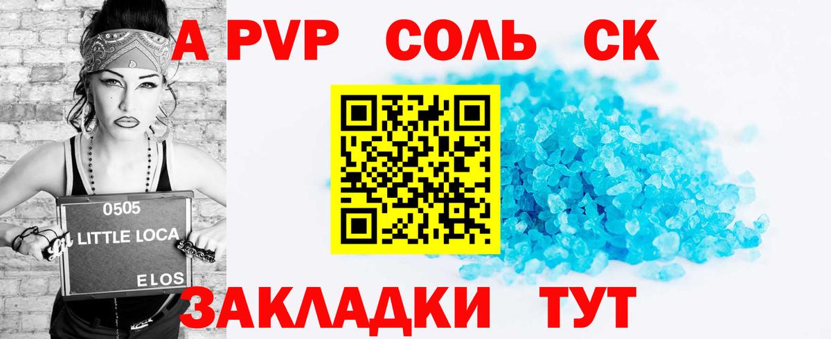 Alfa_PVP кристаллы  Вход с VPN  Хабаровск  А ПВП СК 