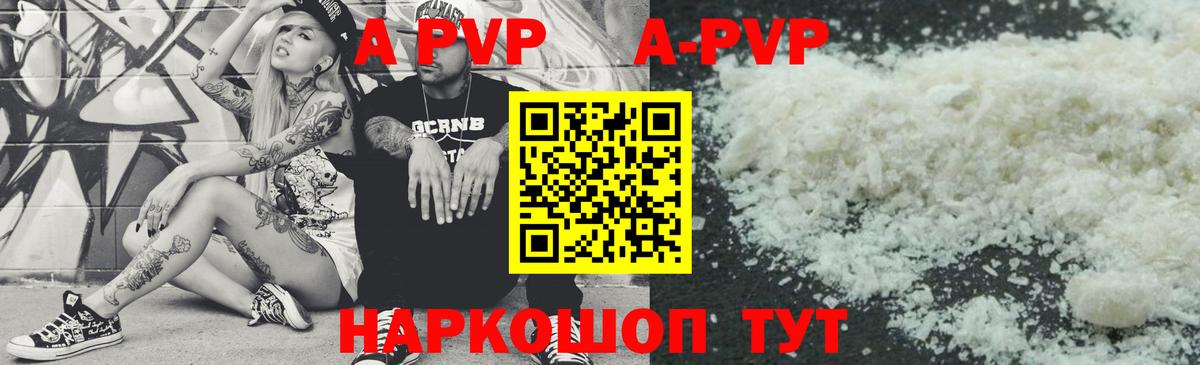 APVP кристаллы Хабаровск