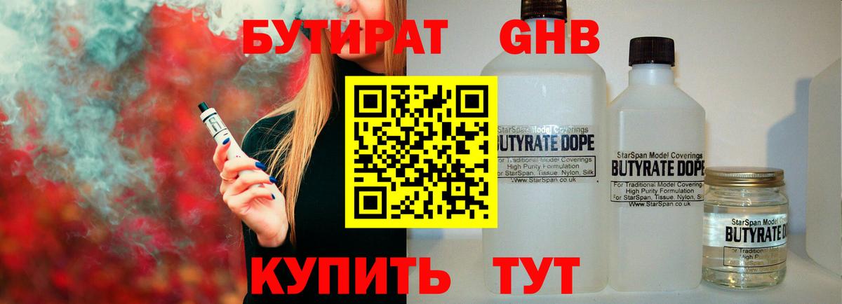 БУТИРАТ BDO  Вход с VPN  Хабаровск 