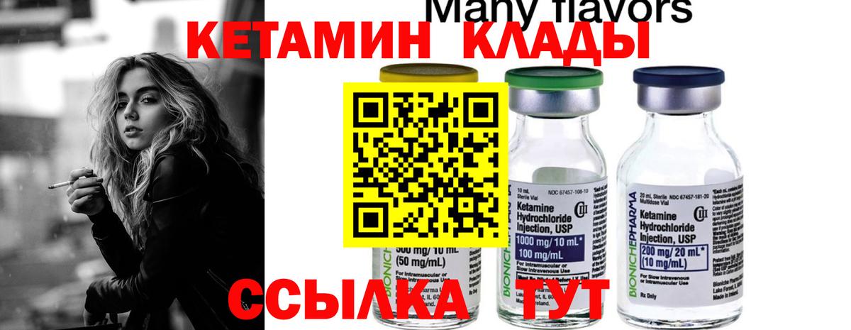 Кетамин ketamine Хабаровск