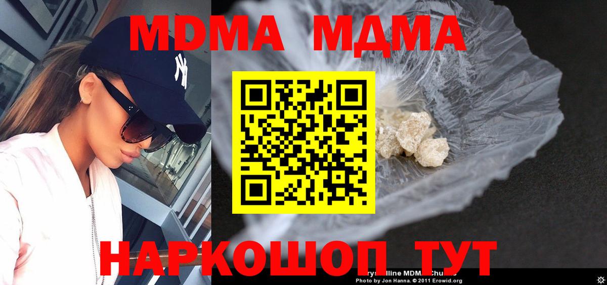 MDMA кристаллы  Вход с VPN  МДМА  МДМА VHQ  Хабаровск 