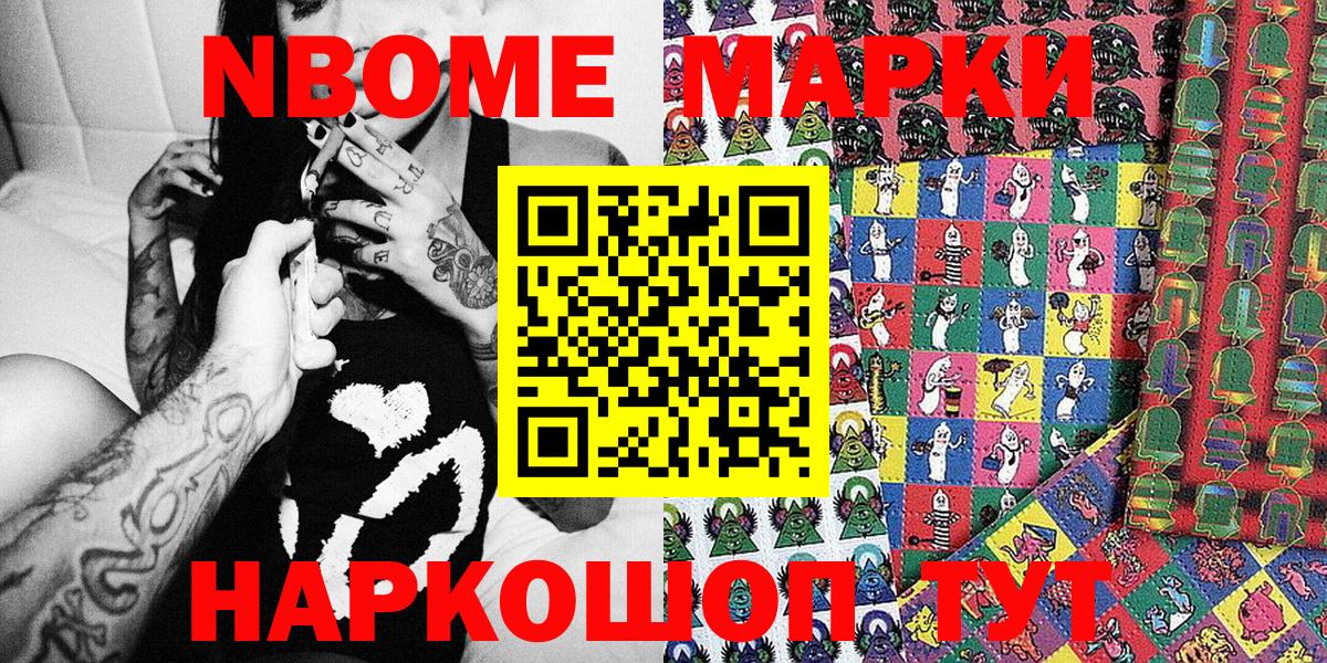 Наркотические марки 1,5мг Хабаровск